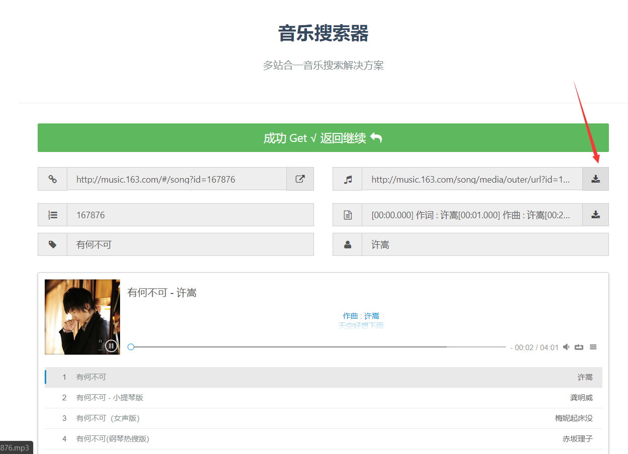 教你免费下载付费音乐
