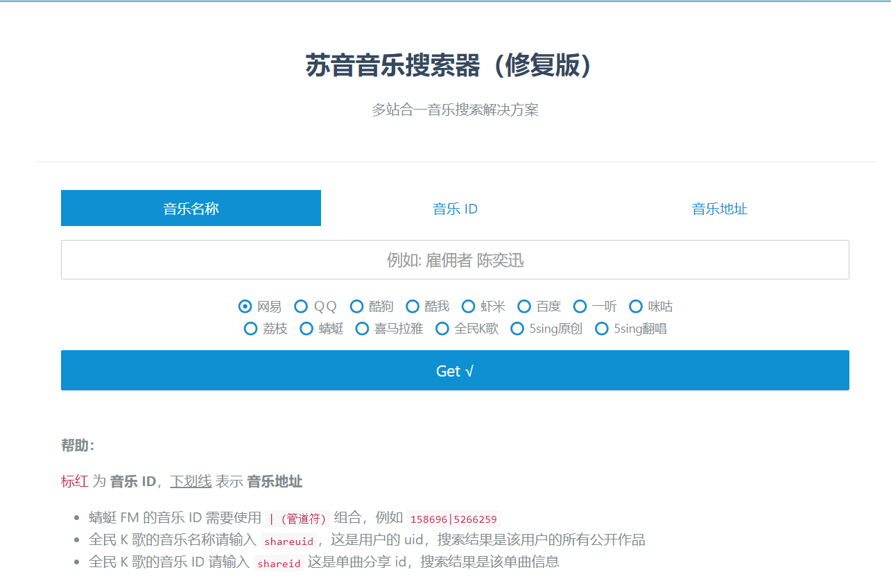 2022多站合一音乐搜索器最新修复版网站源码