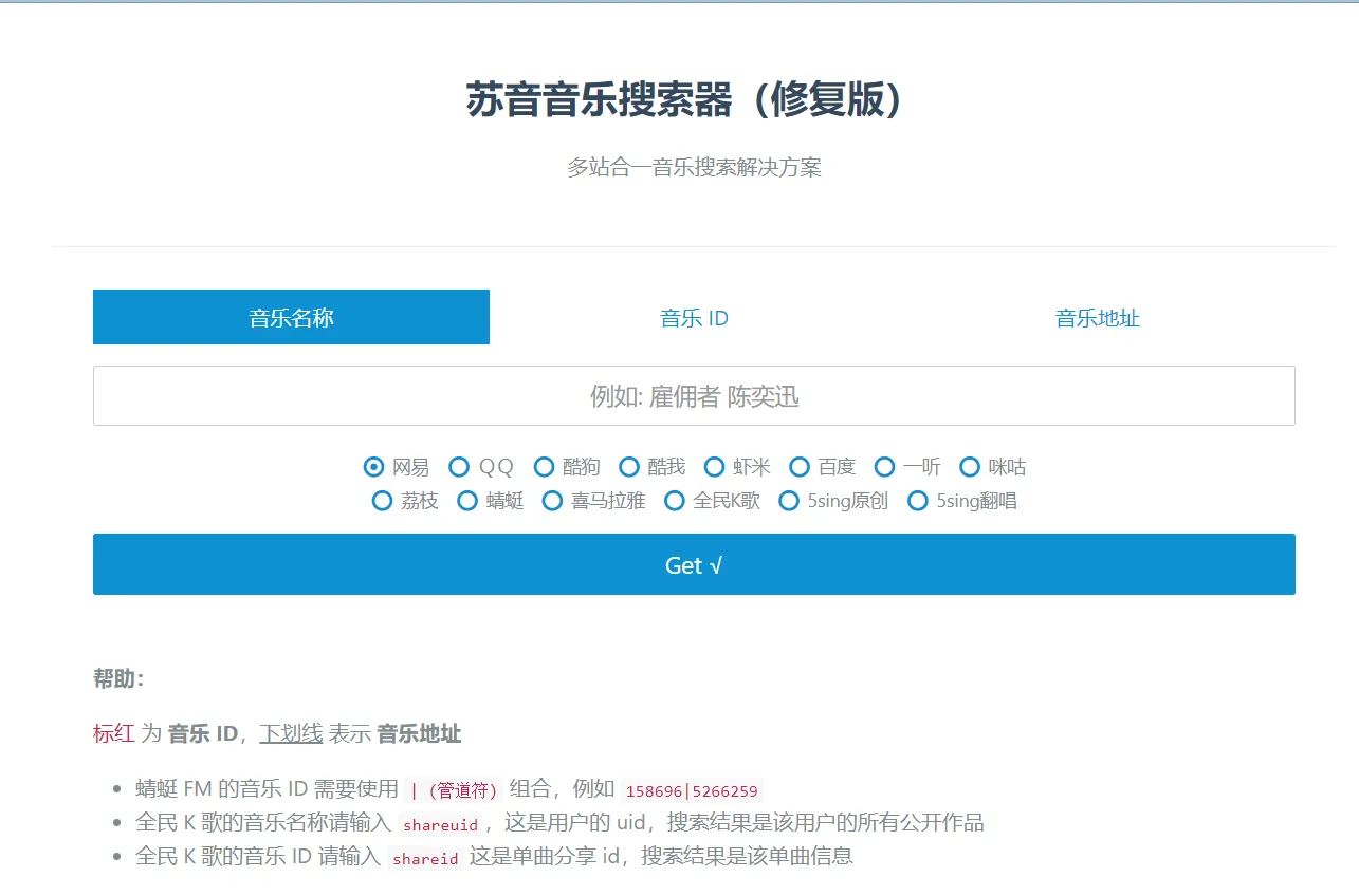 2022多站合一音乐搜索器最新修复版网站源码