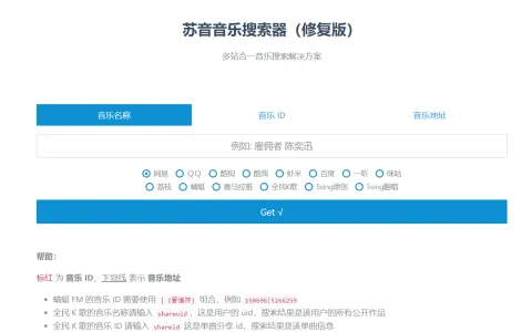 2022多站合一音乐搜索器最新修复版网站源码
