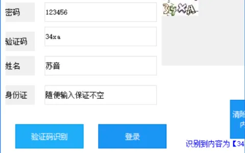 易语言之ocr自动识别验证码dll文件调用及使用教程