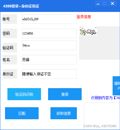 易语言之ocr自动识别验证码dll文件调用及使用教程