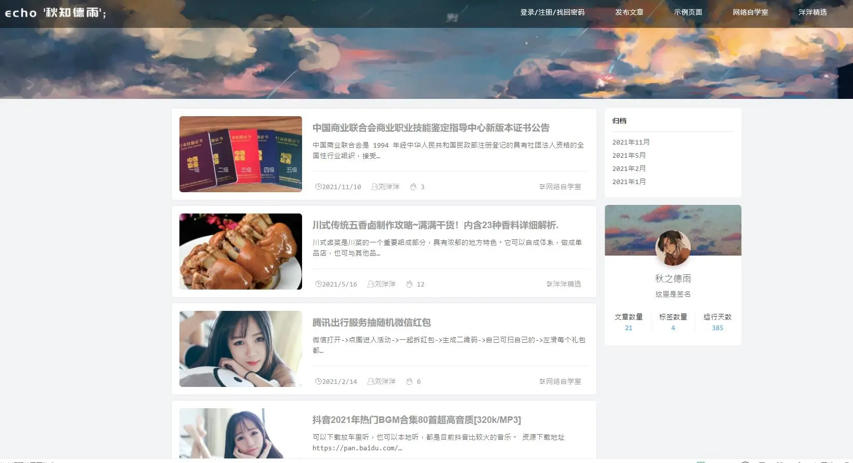 简约自适应wordpress博客二次元主题qzdy4.3-第4张插图 简约自适应wordpress博客二次元主题qzdy4.3-第4张插图