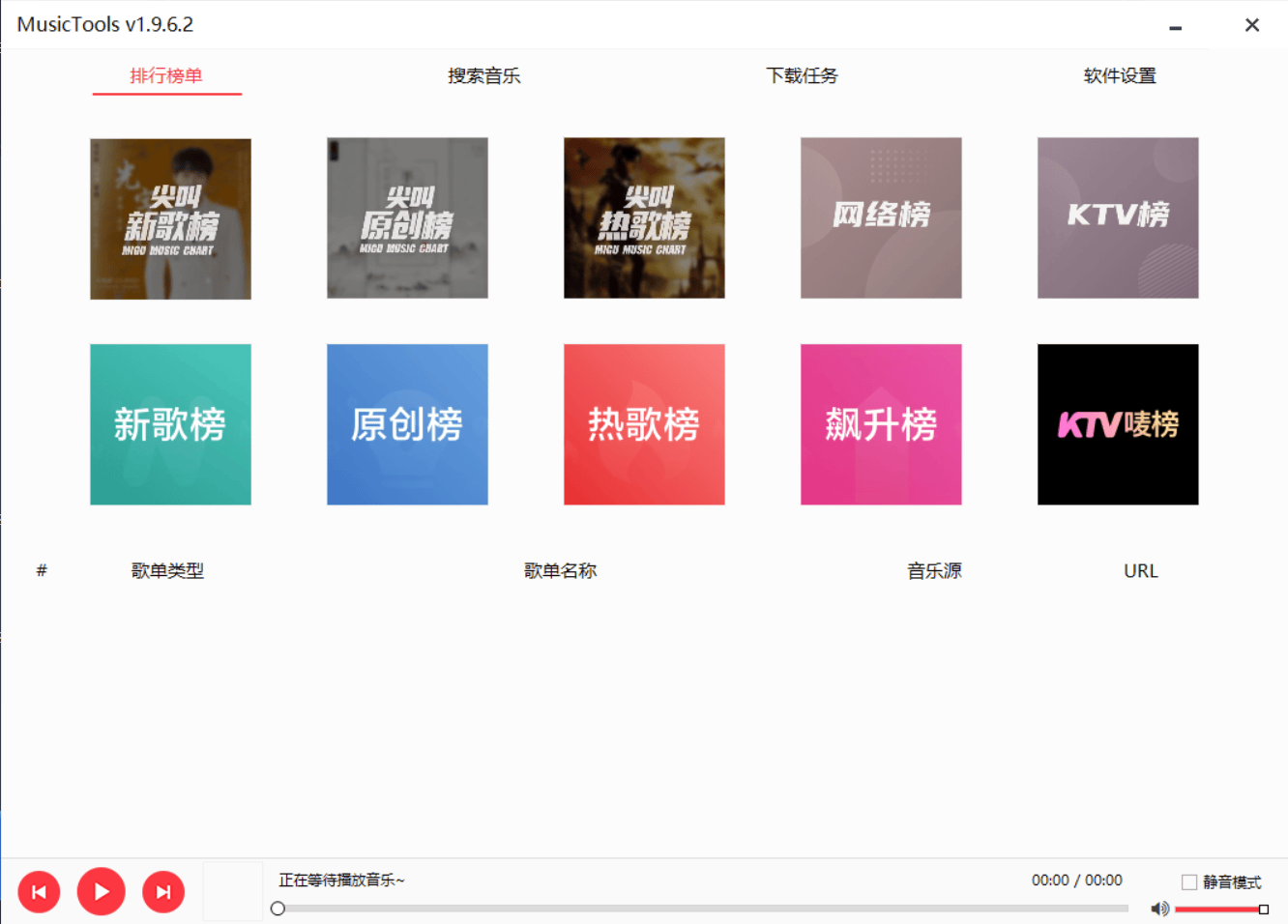 MusicToolsV1.9.6.2 多平台无损音乐解析下载器
