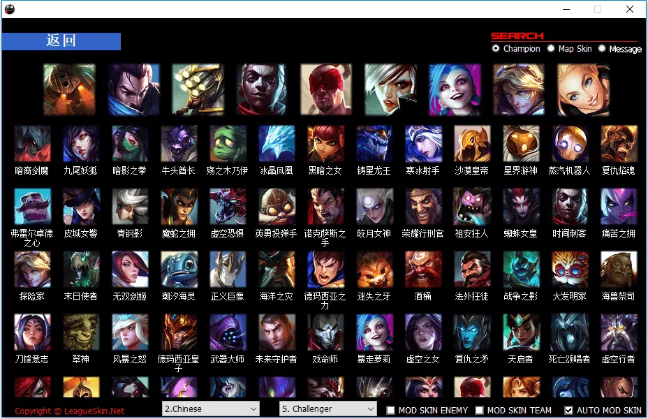 全服通用LOL换肤助手LEAGUESKIN12.4-第3张插图 全服通用LOL换肤助手LEAGUESKIN12.4-第3张插图