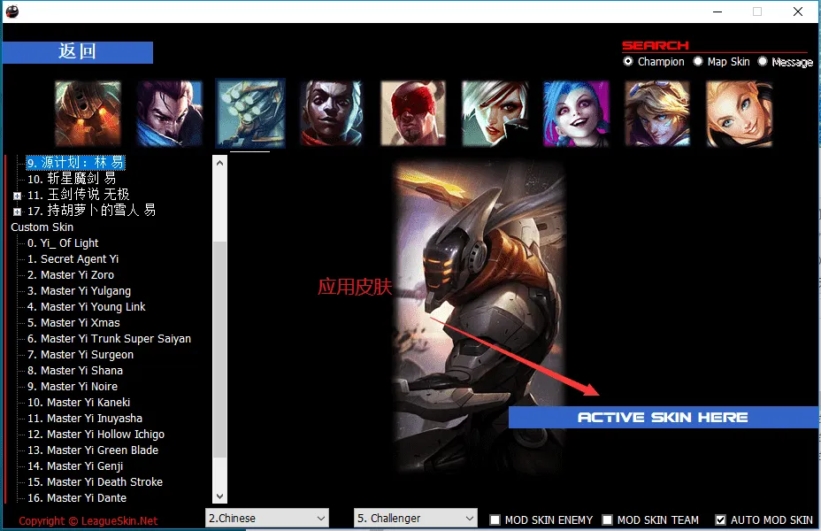 全服通用LOL换肤助手LEAGUESKIN12.4-第4张插图 全服通用LOL换肤助手LEAGUESKIN12.4-第4张插图