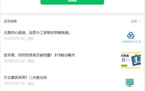 2022微信公众号添加历史资讯方法