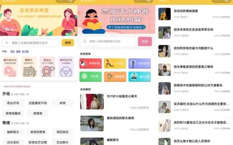 恋爱话术小程序源码-土味情话,恋爱导师支持多种流量主模式