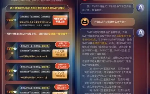 QQ超级会员SVIP10来了，1198沅激活永久