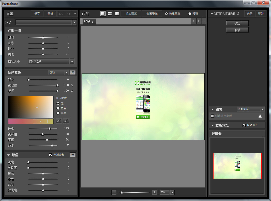 PS超好用的磨皮插件DR4.5+Portraiture