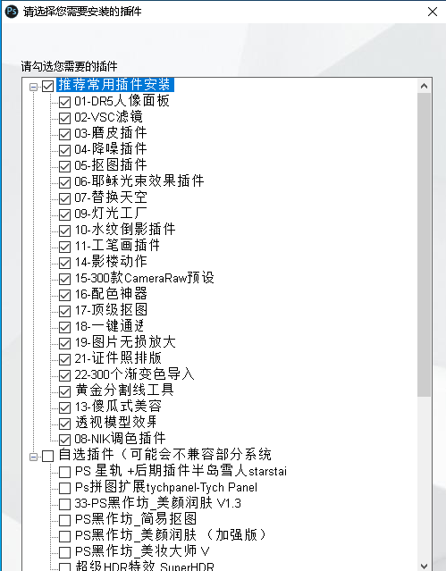 【PS插件】PS全套插件一键安装