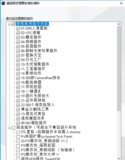 【PS插件】PS全套插件一键安装