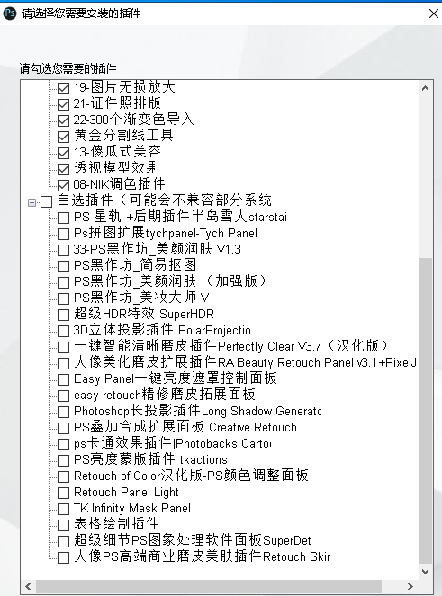 【PS插件】PS全套插件一键安装