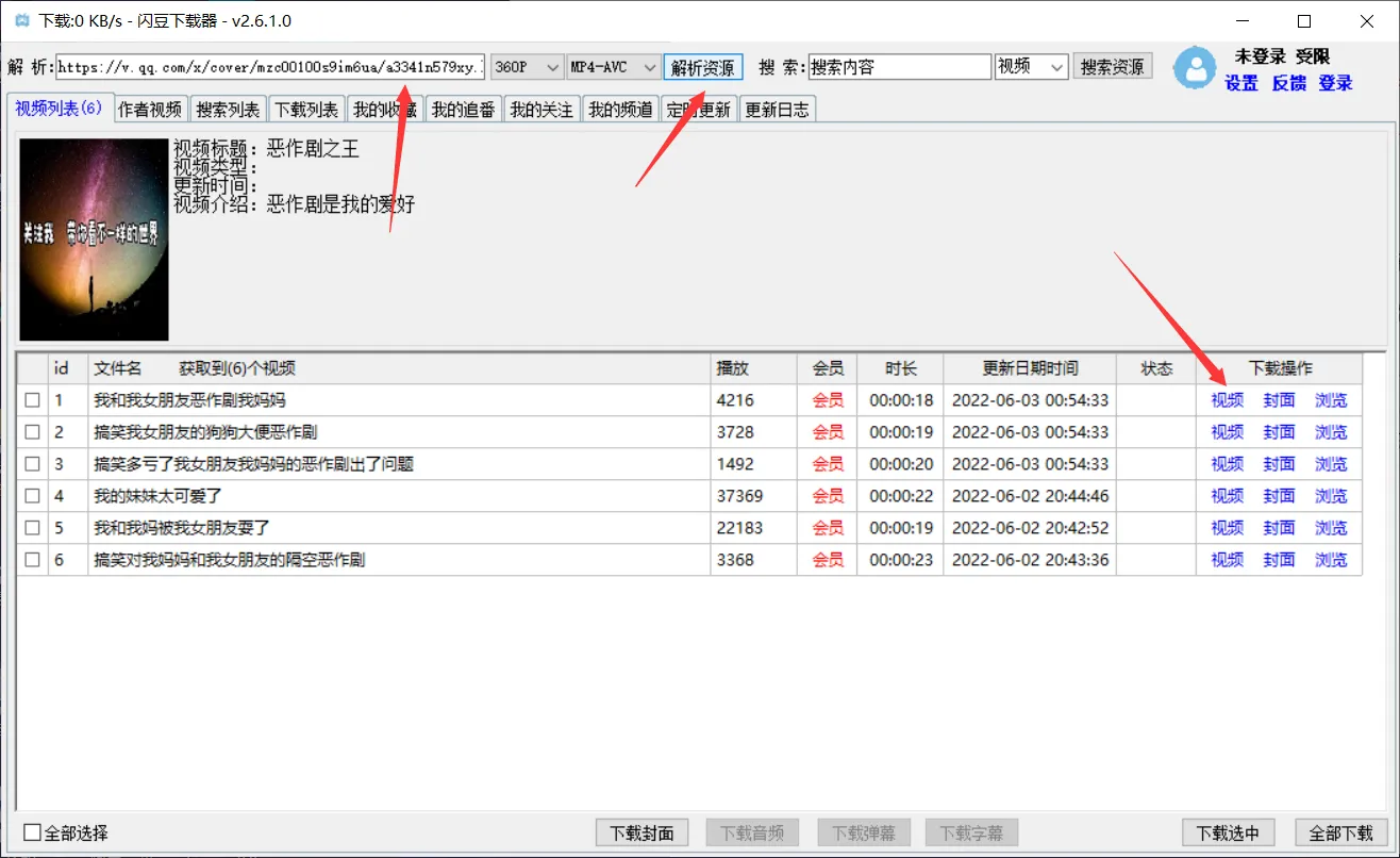 【下载神器】闪豆视频下载器 V 4.0.0 多平台视频批量下载