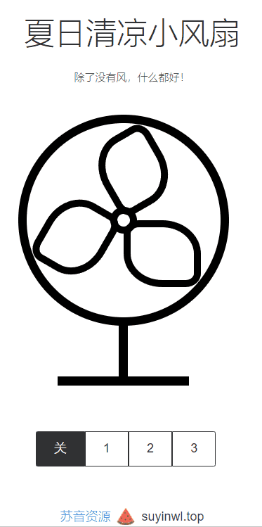 [网站源码]夏日清凉小空调网站源码