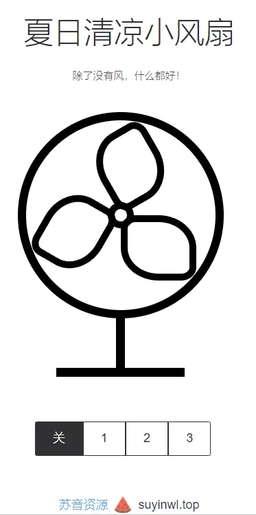 [网站源码]夏日清凉小空调网站源码