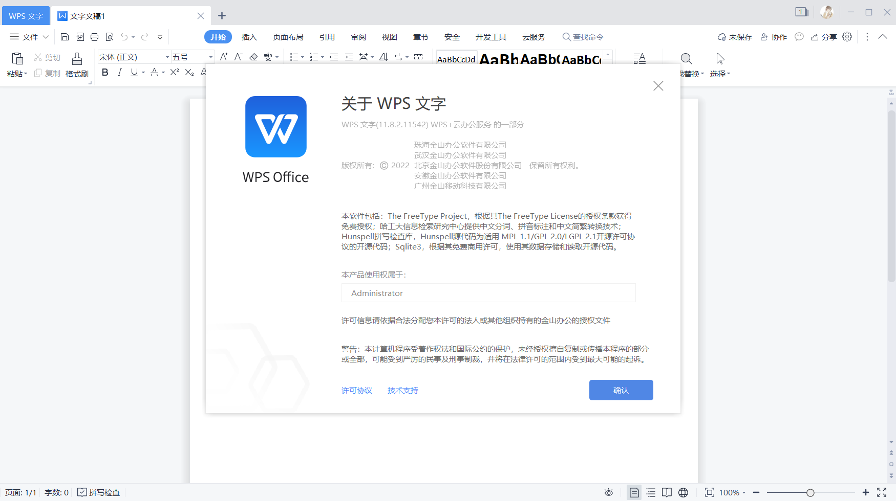 【办公软件】WPS Office 2019 v11.8.2.11542 专业增强版