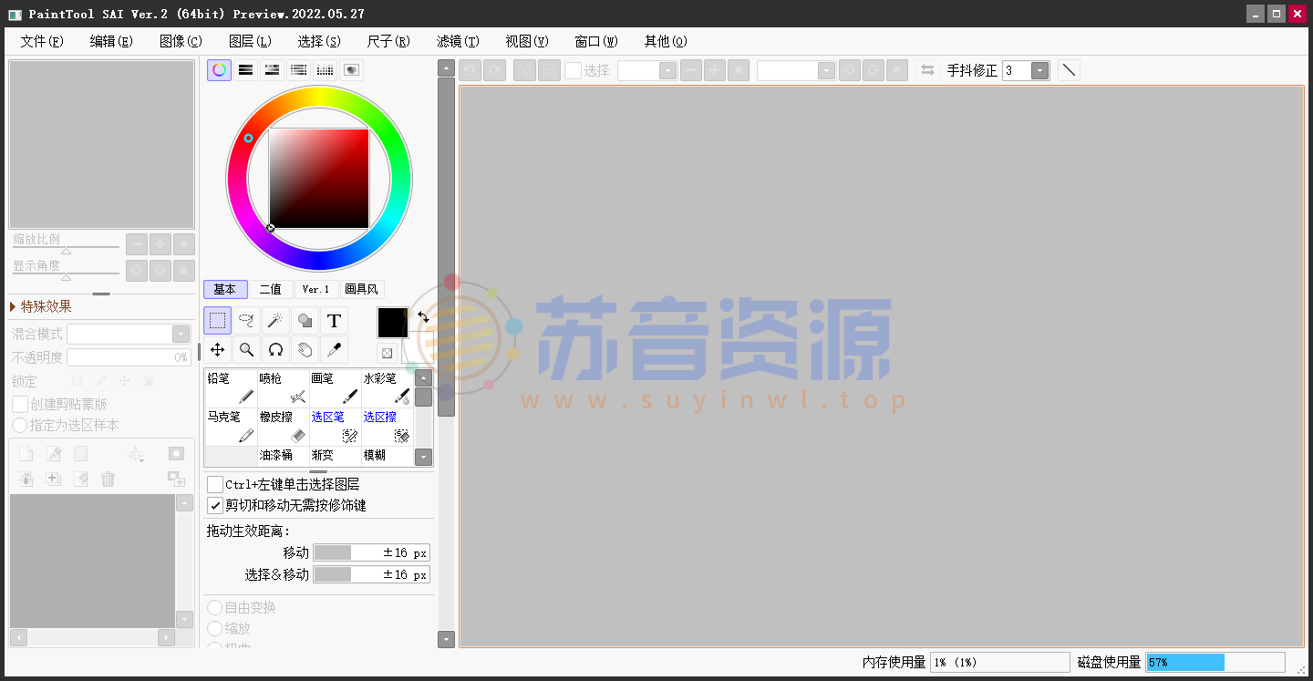 [专业绘画软件]Easy PaintTool SAI2 2022 中文高级版