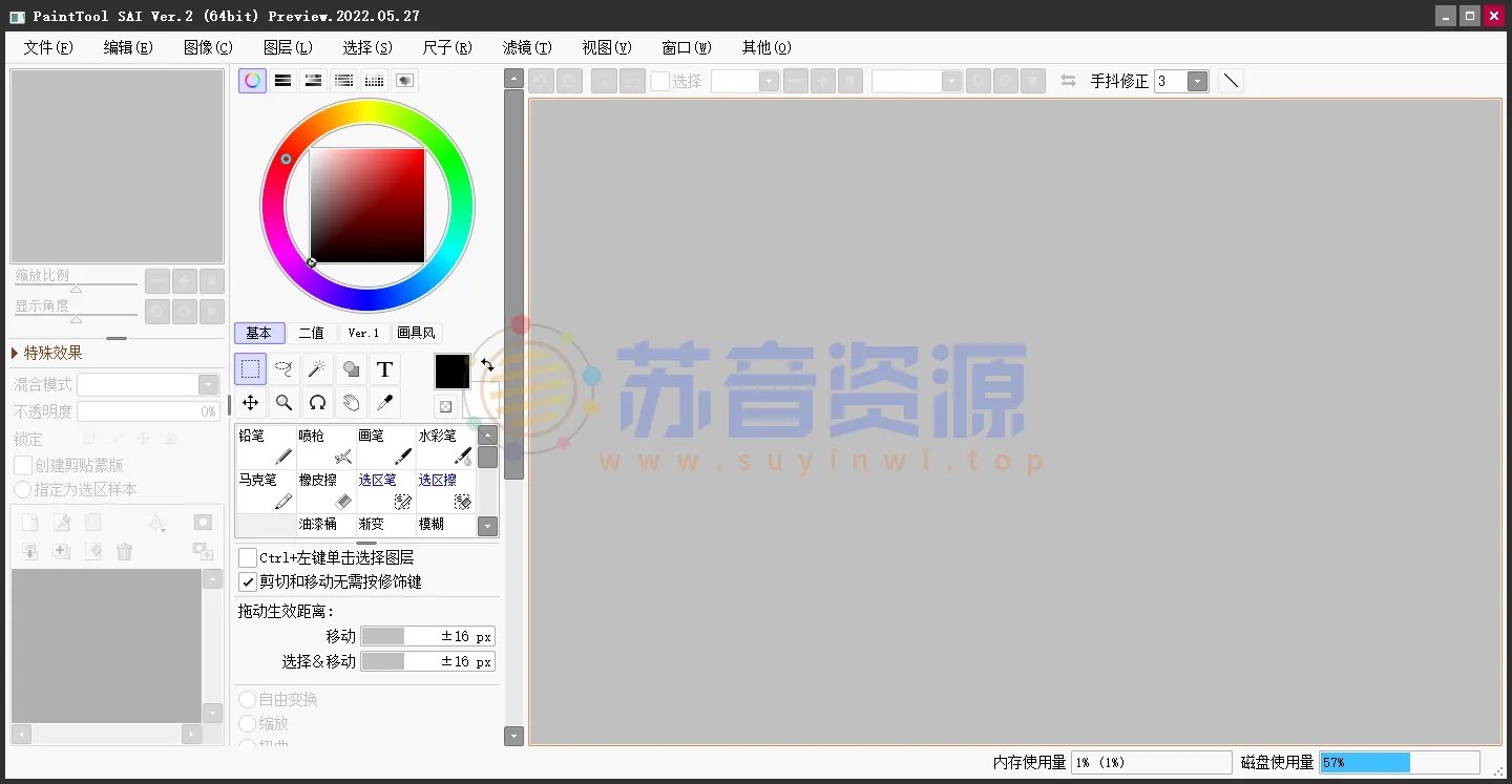 [专业绘画软件]Easy PaintTool SAI2 2022 中文高级版