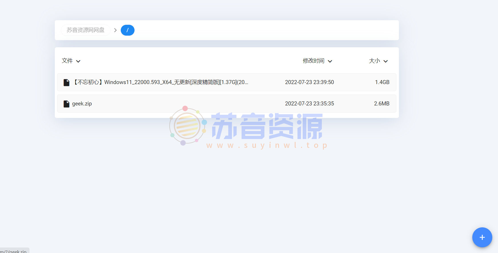 [技术教程]搭建个人不限速网盘