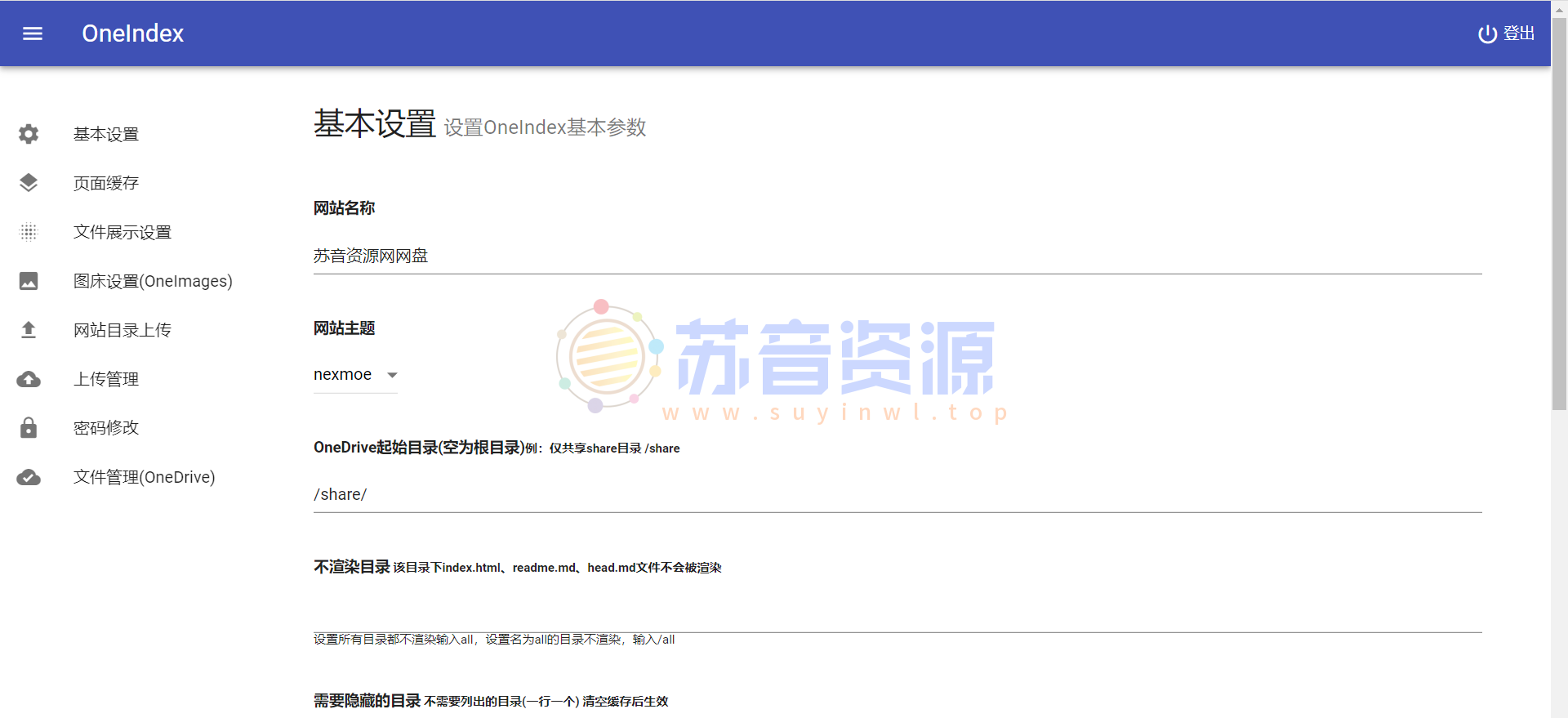 [技术教程]搭建个人不限速网盘