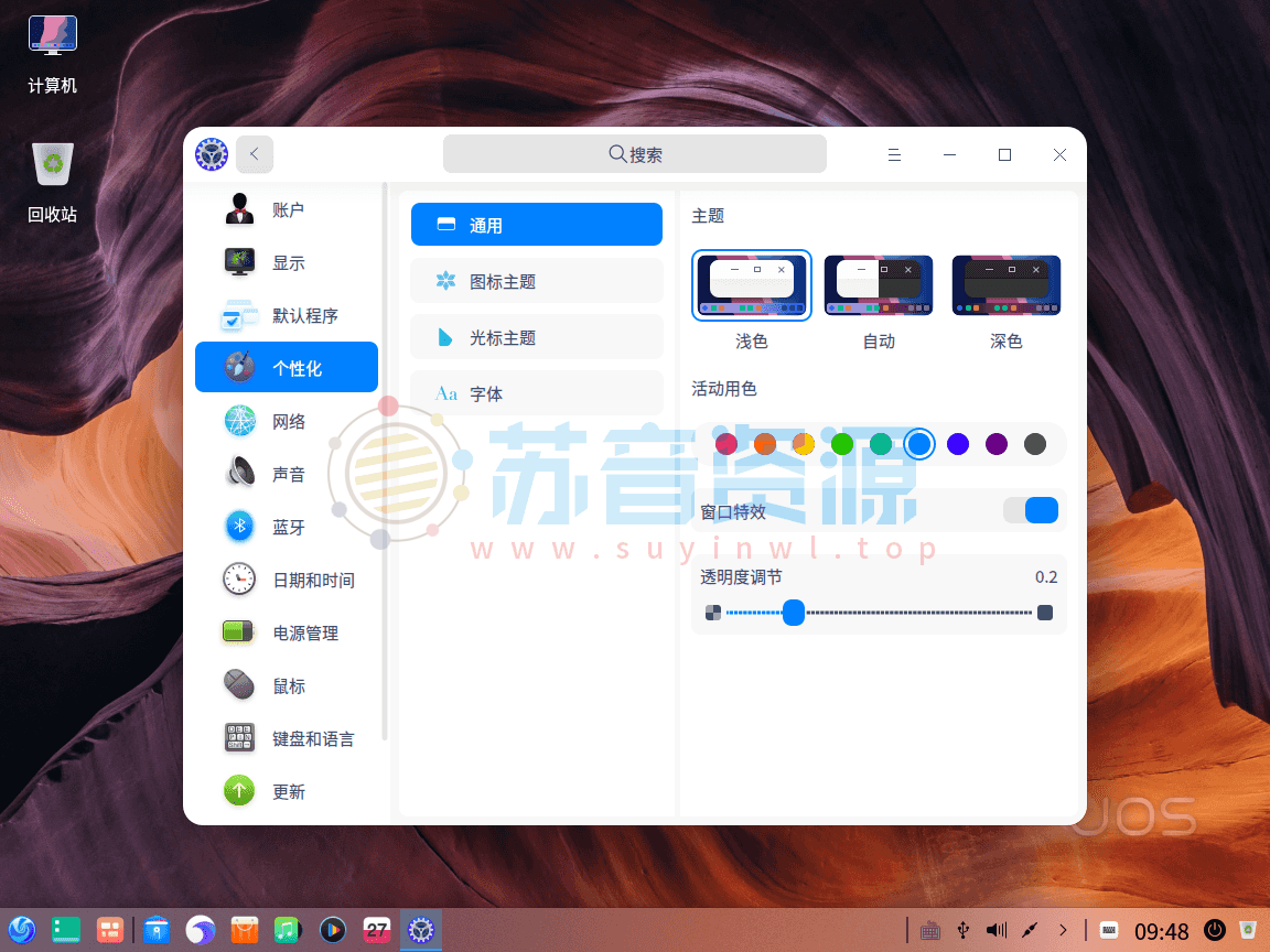 统信UOS桌面操作系统 v20.1021 专业版镜像