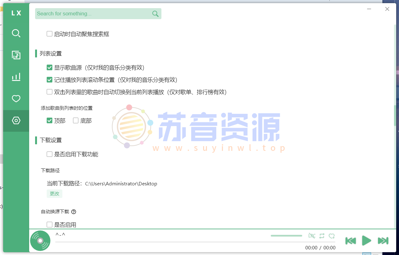 洛雪音乐助手 v1.22.1 绿色版