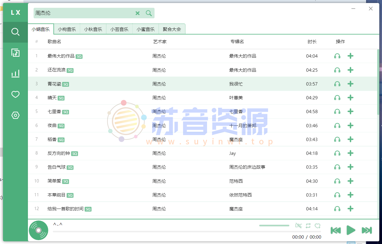洛雪音乐助手 v1.22.1 绿色版