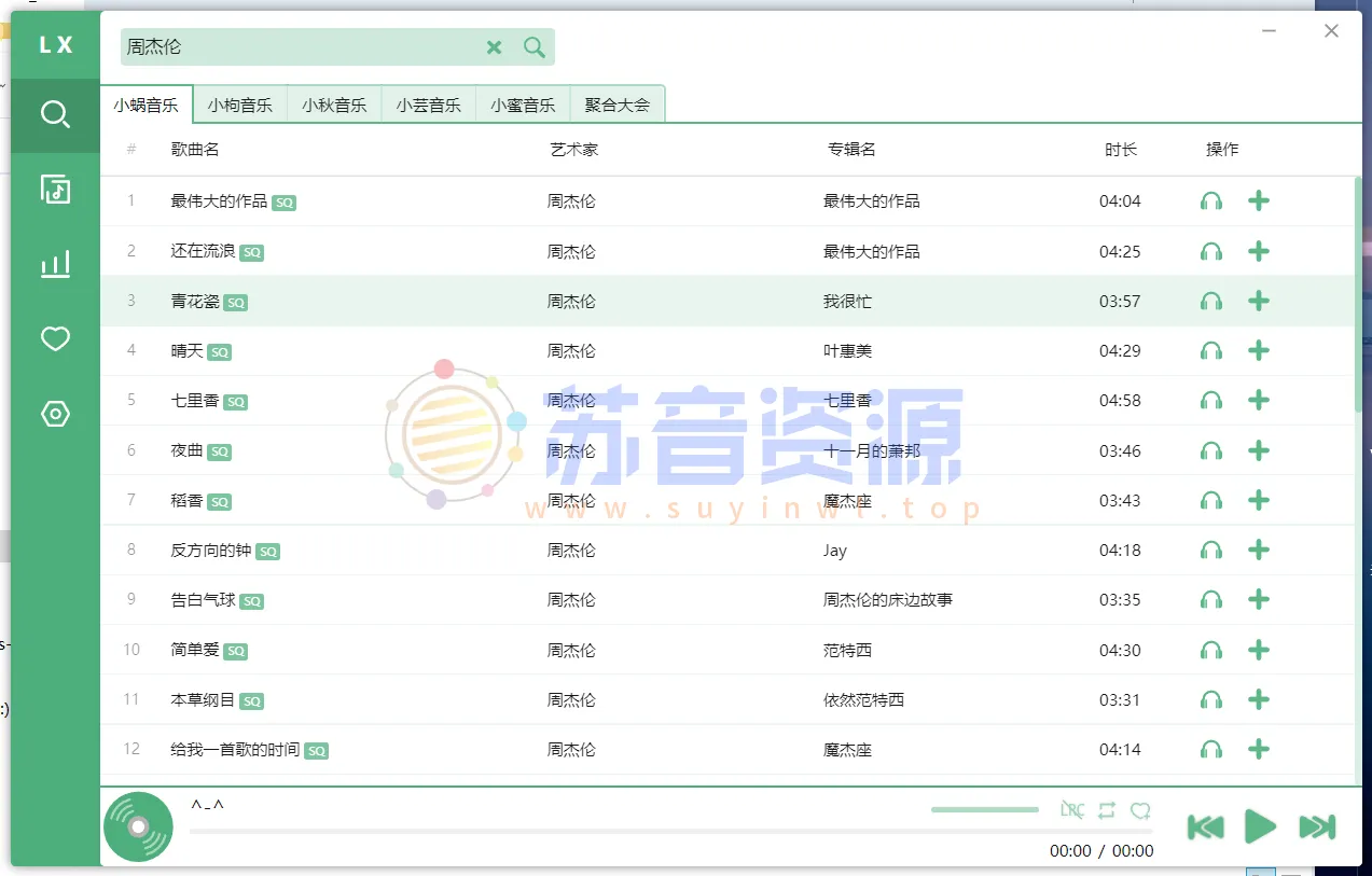 洛雪音乐助手 v1.22.1 绿色版