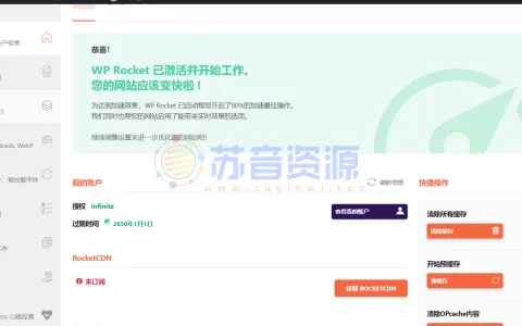 【网站缓存插件】WP Rocket 3.8.4高级版下载