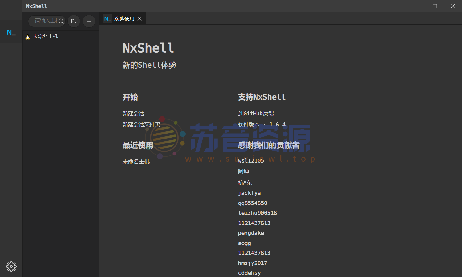 NxShell v1.6.4 绿色版/安装版