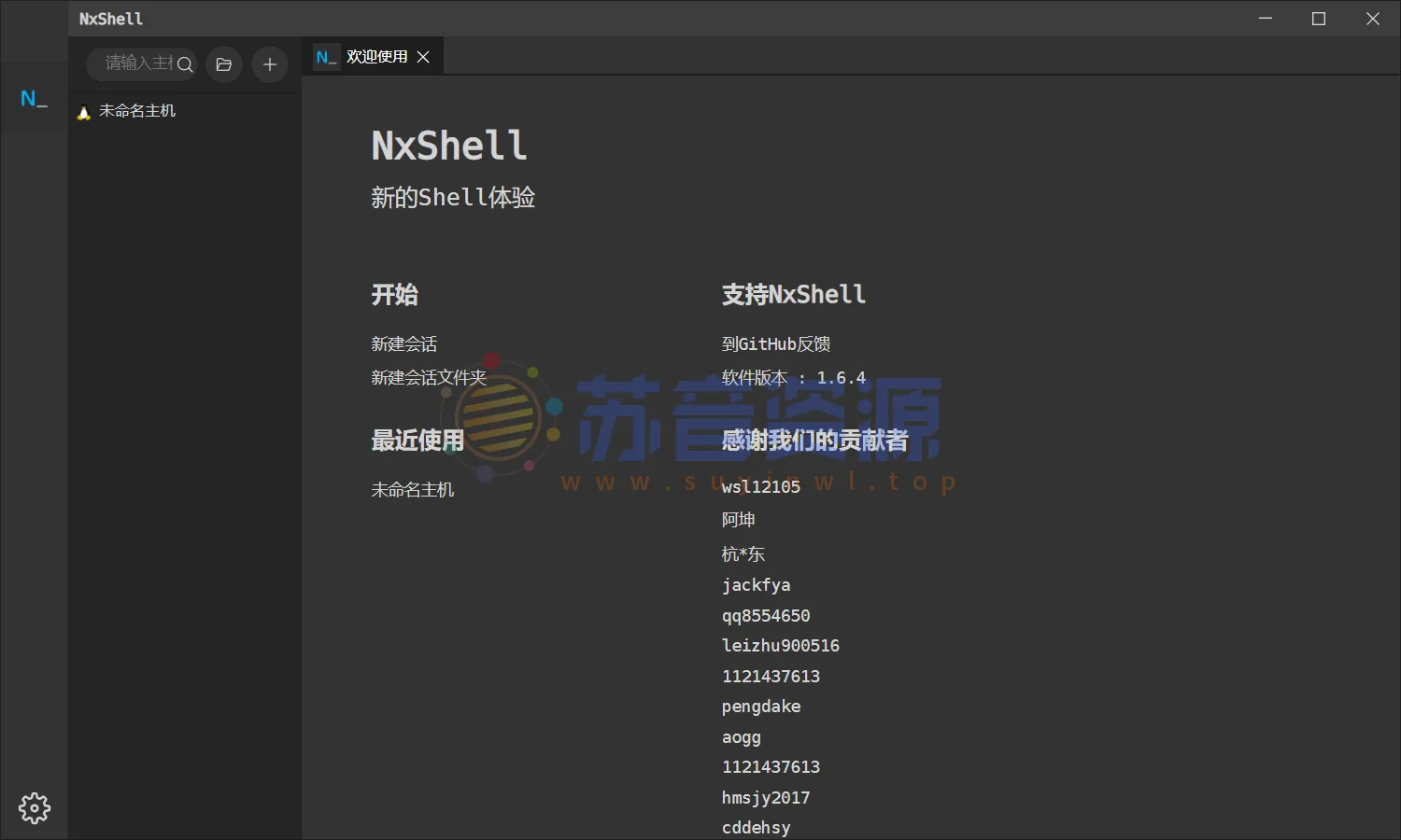 NxShell v1.6.4 绿色版/安装版
