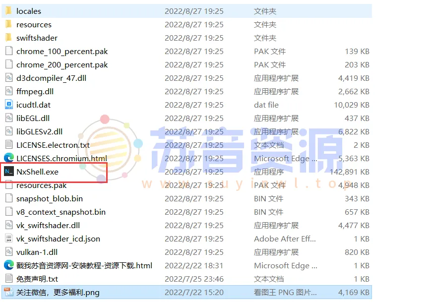 NxShell v1.6.4 绿色版/安装版