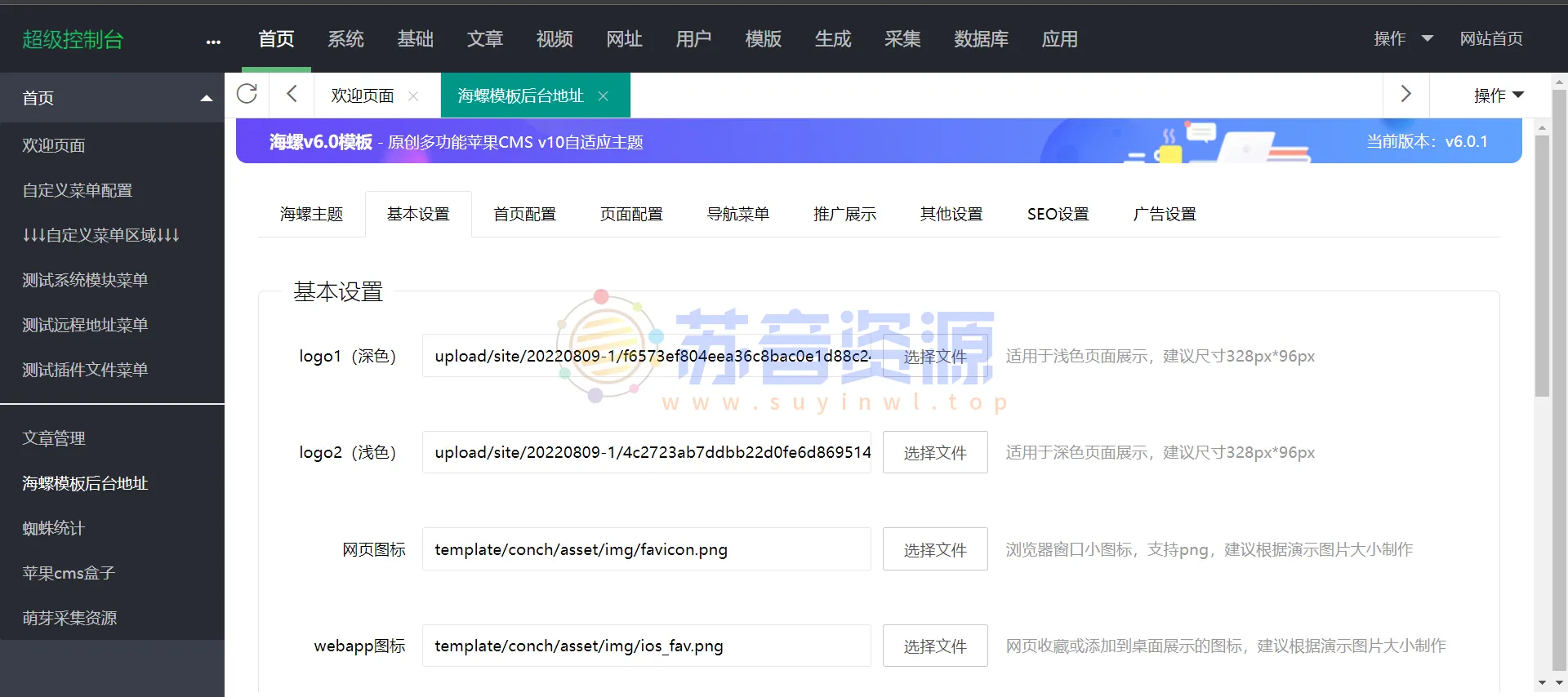 苹果cms+海螺模板,外面收费的模板!