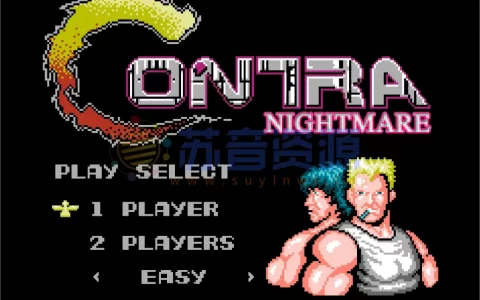 魂斗罗噩梦3.1含无敌版补丁电脑版，童年的回忆！