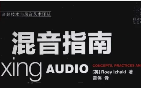 混音指南电子版pdf