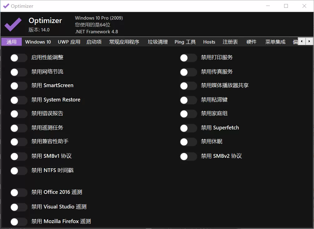Optimizer(系统优化工具) v14.0 官方中文版