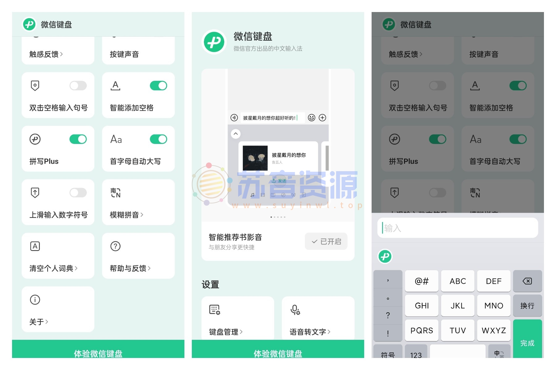 微信输入法(微信键盘) v0.9.0 测试版