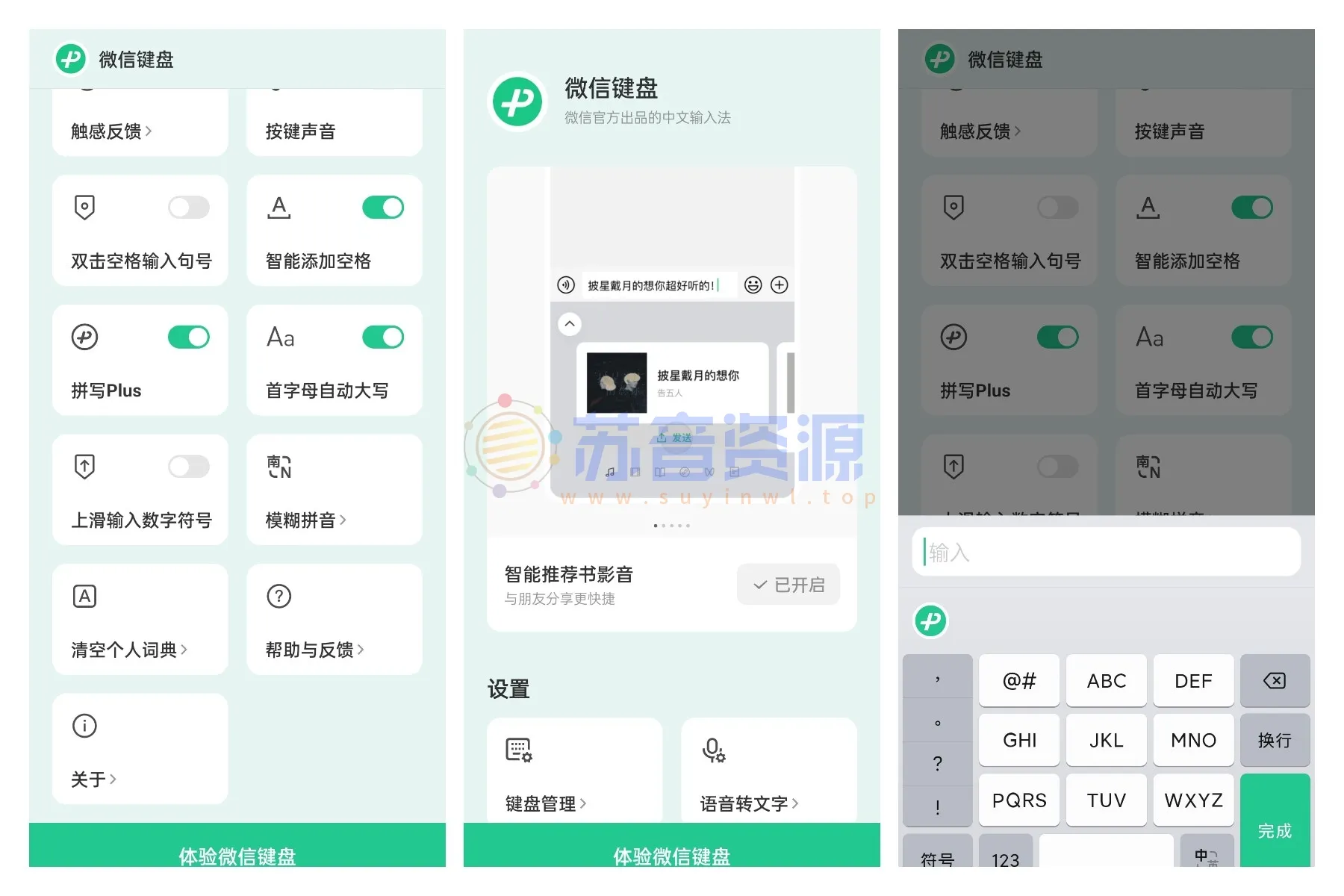 微信输入法(微信键盘) v0.9.0 测试版