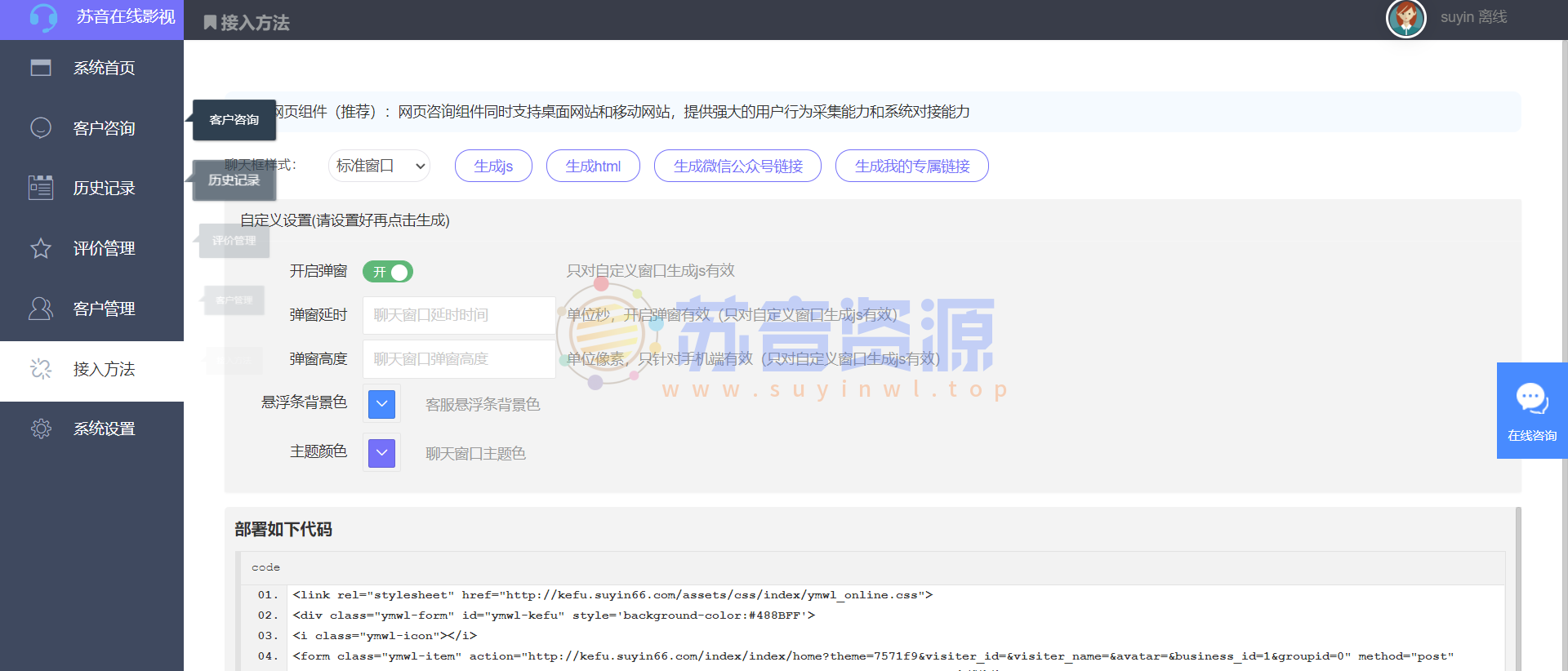 来客php在线客服源码搭建教程可对接网页/小程序/微信公众号等