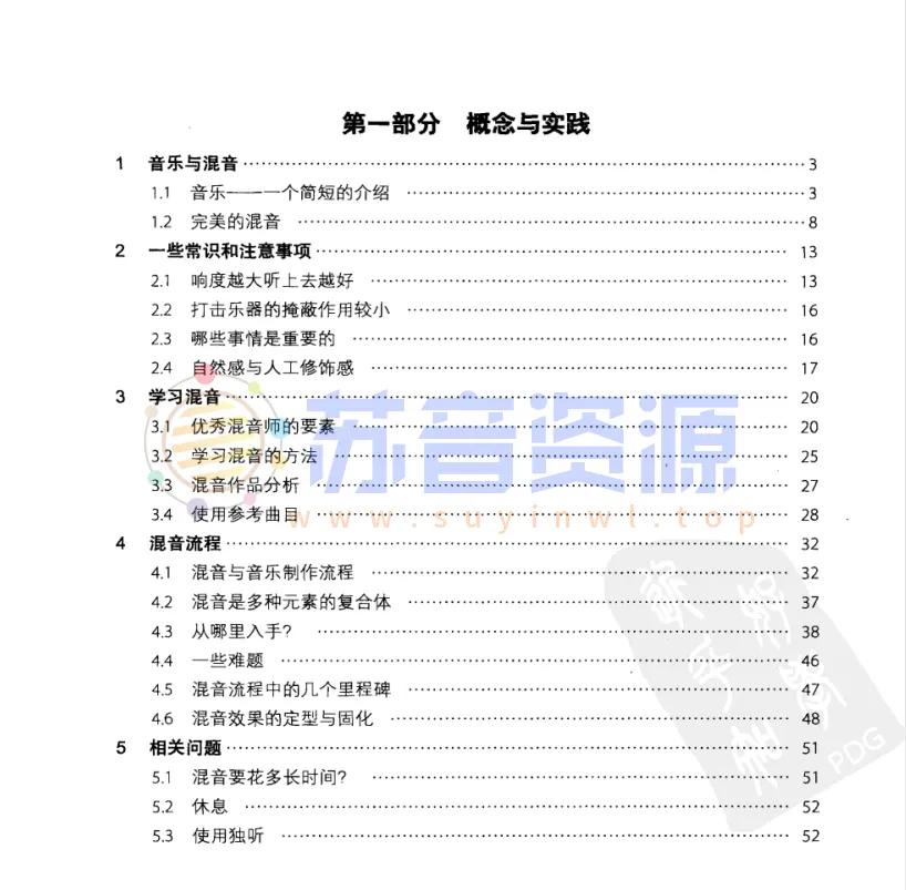 混音指南电子版pdf
