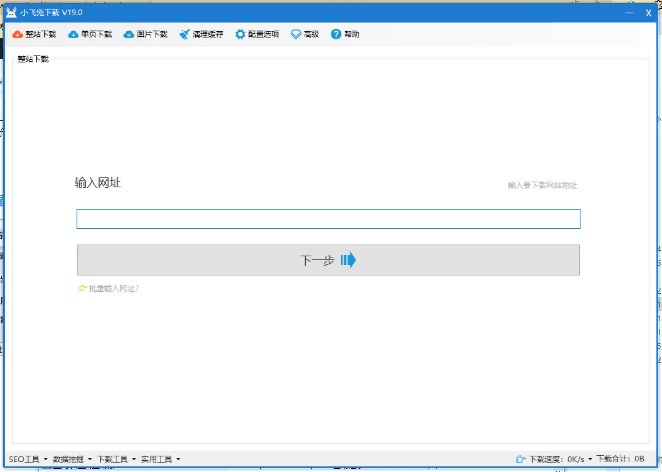 【亲测有效】仿站小工具