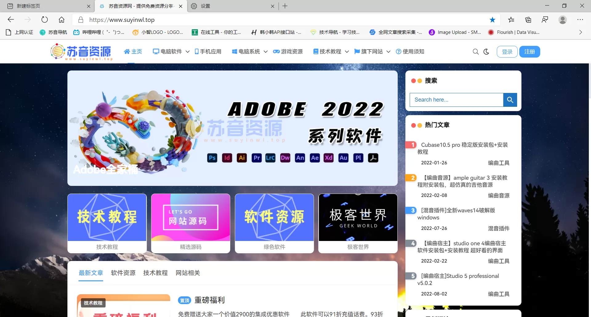 Microsoft Edge v106.0.1370.34 便携增强版 支持flash