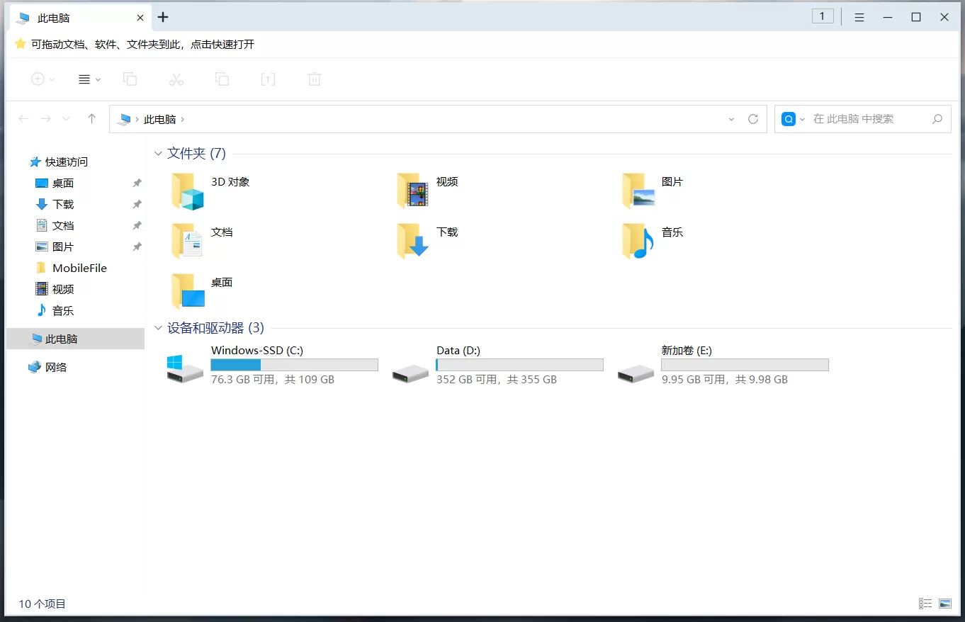 360文件夹(资源管理器多标签工具) v1.0.0.1060