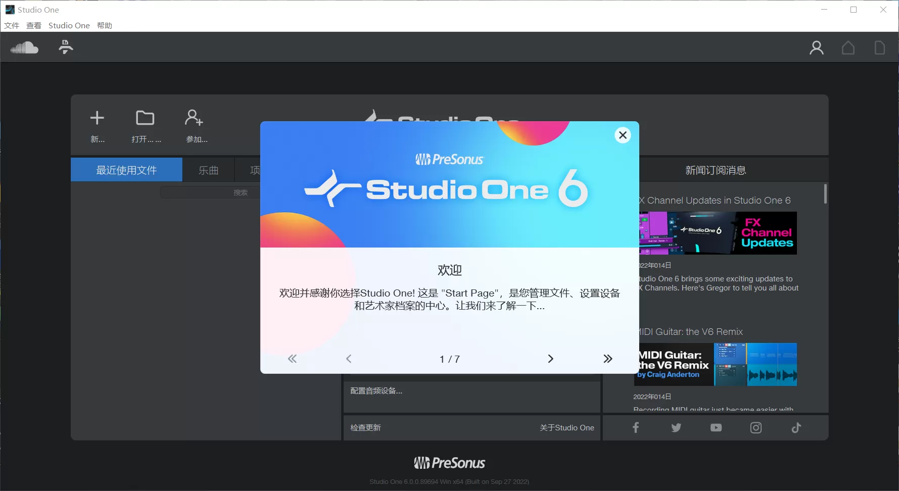 [宿主软件]Studio one 6 专业版 开心使用版