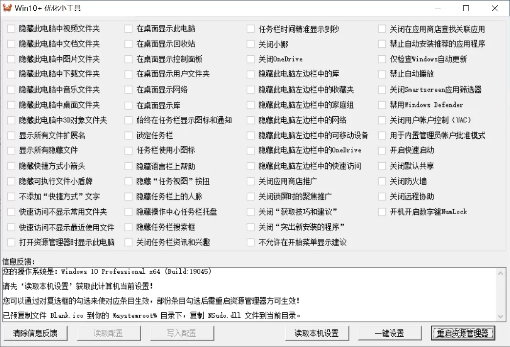 WIN10+优化小工具 v1.3