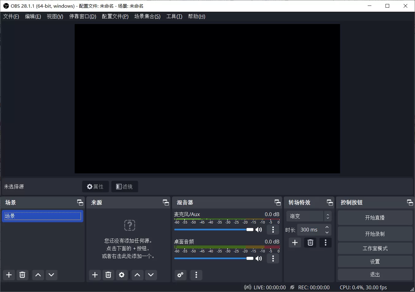OBS Studio(直播工具)v28.1.1 绿色正式版
