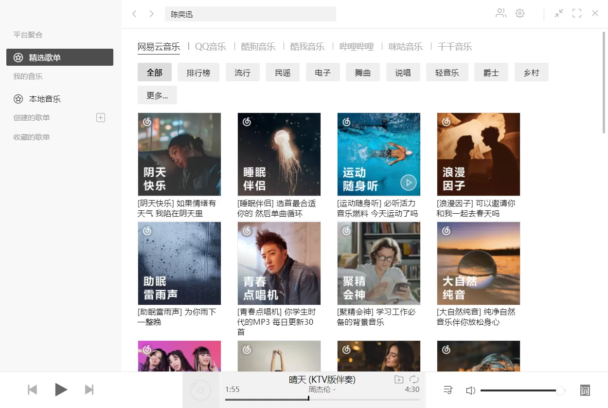 Listen1(免费多平台音乐播放) v2.27.0
