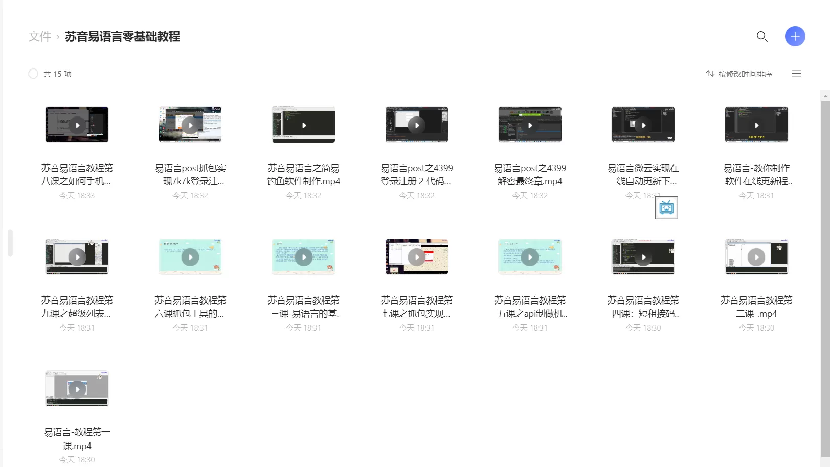[苏音教程] 苏音易语言零基础教程（15集）