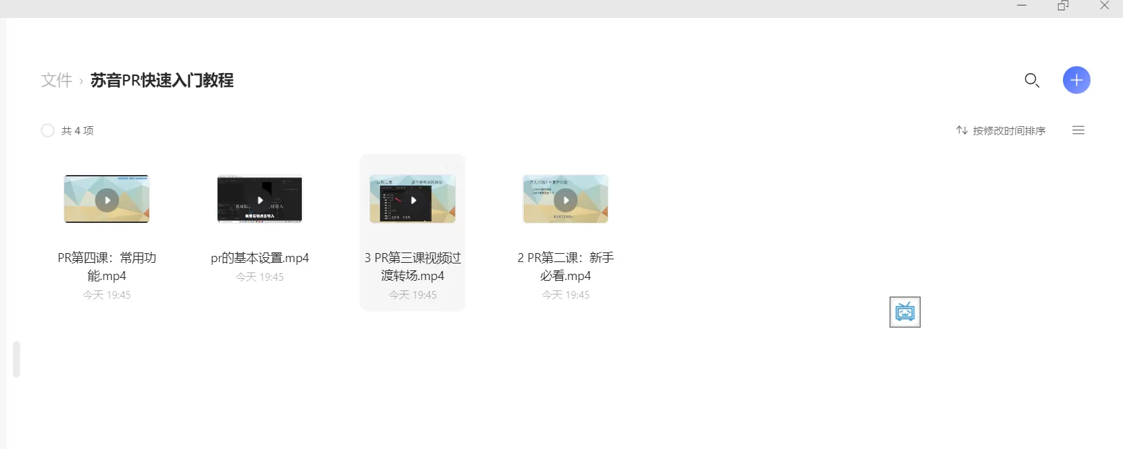 苏音PR零基础视频教程